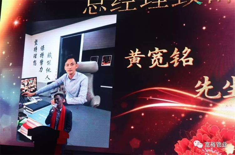 (宽裕半岛.体育总经理黄宽铭先生在会上致辞)